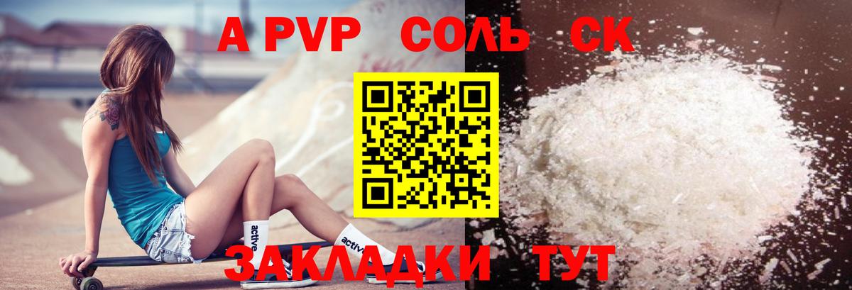 Альфа ПВП СК  А ПВП  А ПВП СК КРИС  Вход с VPN  Новый Уренгой  Alpha-PVP VHQ 