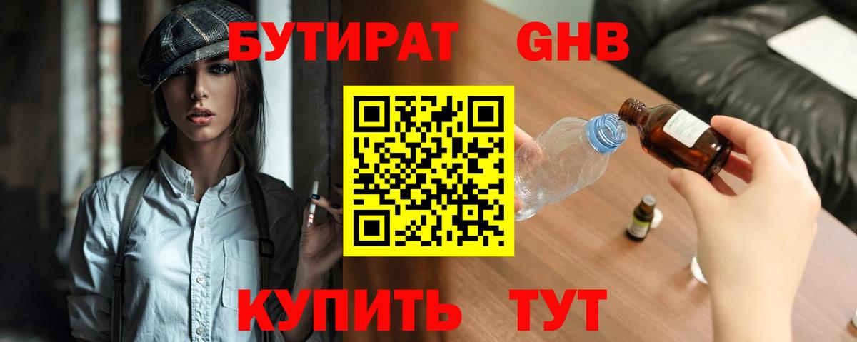 Бутират бутандиол  Вход с VPN  Новый Уренгой 