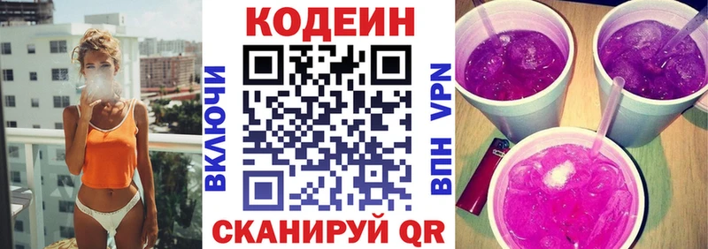 наркотики  kraken маркетплейс  Кодеиновый сироп Lean Purple Drank  Новый Уренгой 
