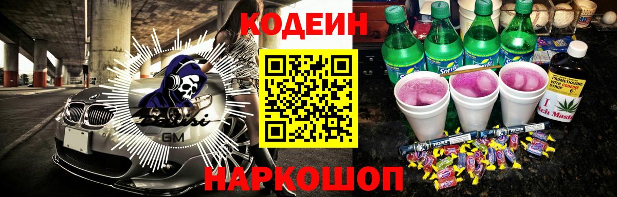Codein напиток Lean (лин) Новый Уренгой