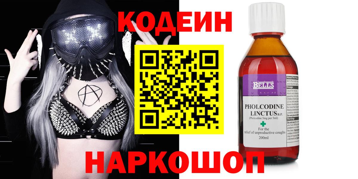 Codein Purple Drank  Вход с VPN  Новый Уренгой  Codein Purple Drank 