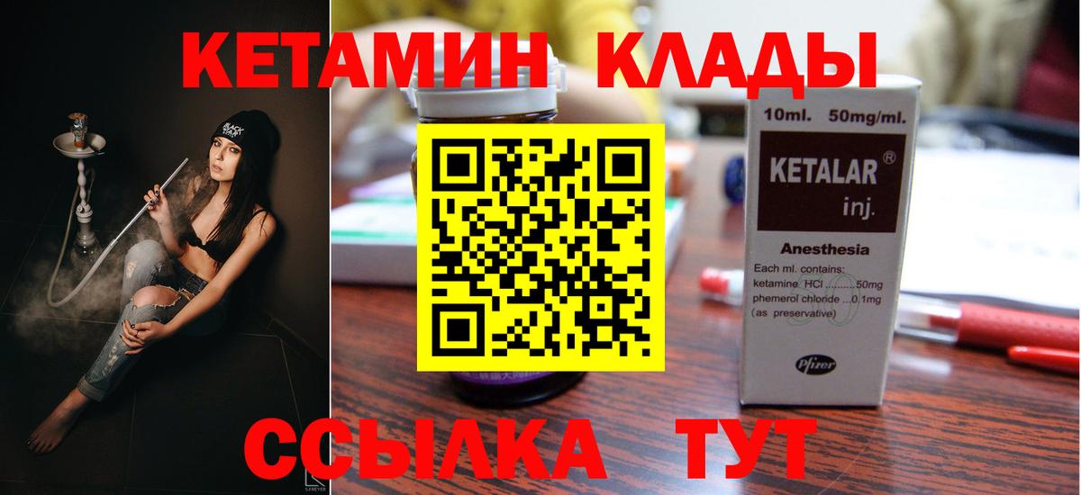 Новый Уренгой  КЕТАМИН VHQ  Вход с VPN  Кетамин ketamine 