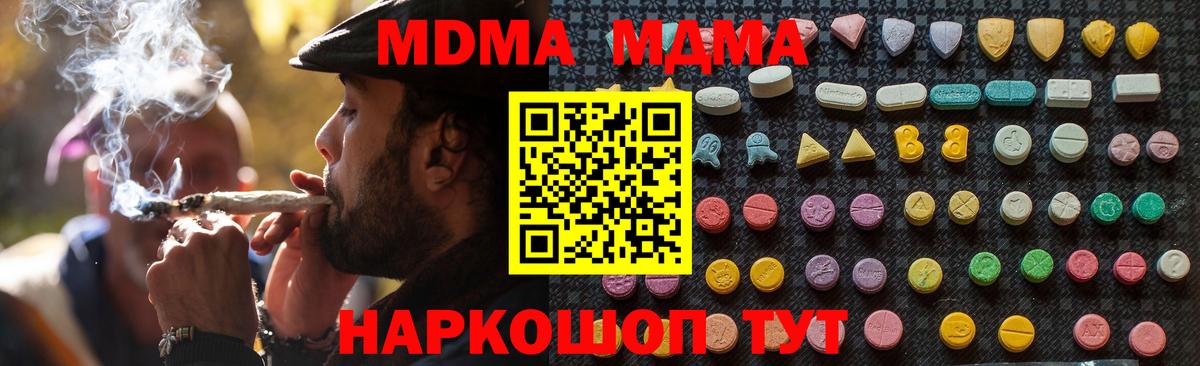 MDMA кристаллы  MDMA Molly  Вход с VPN  Новый Уренгой 