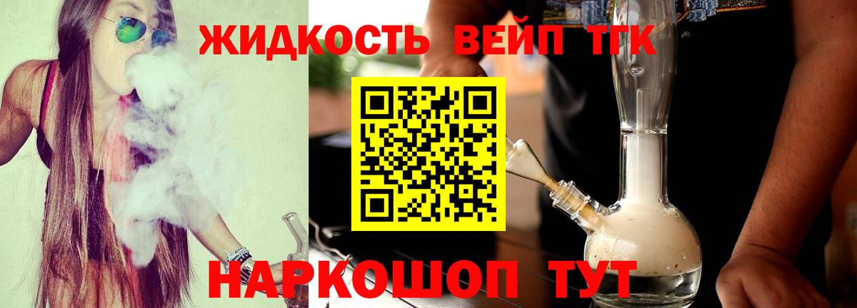 Дистиллят ТГК вейп с тгк  Вход с VPN  Новый Уренгой 