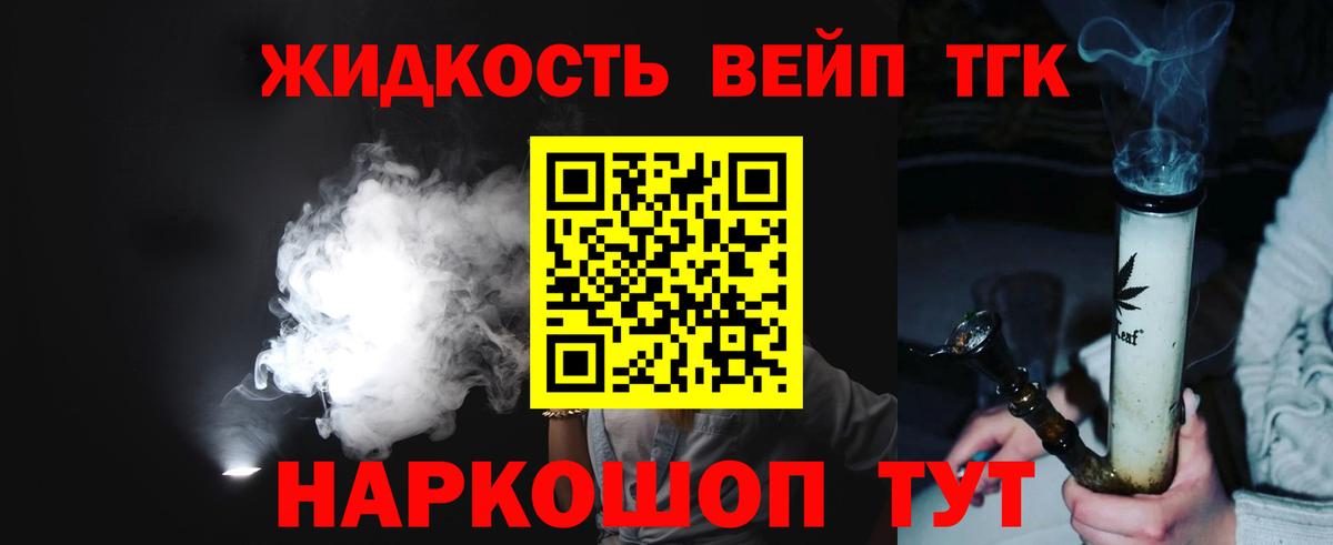 ТГК жижа Новый Уренгой